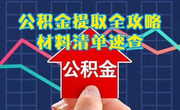 公积金大病提取材料