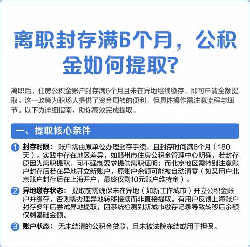 离职后提取公积金流程