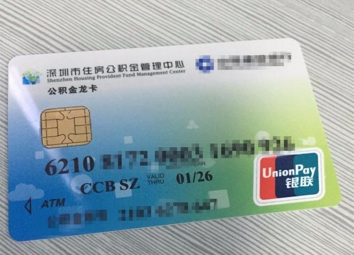 公积金提取联名卡