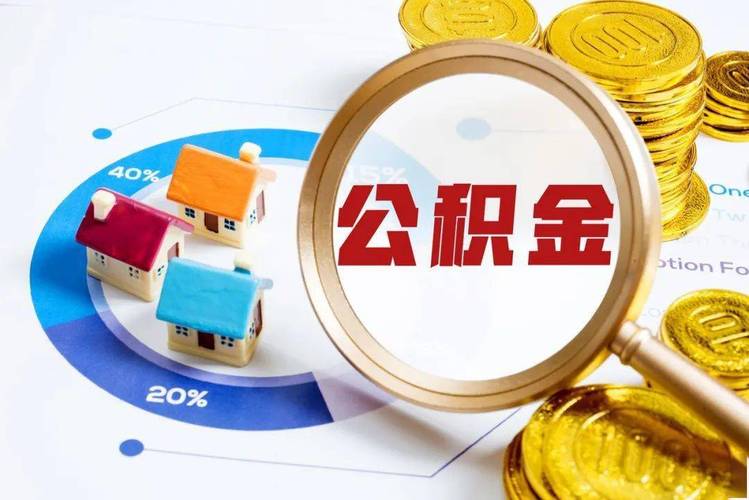 公积金提取代办公司