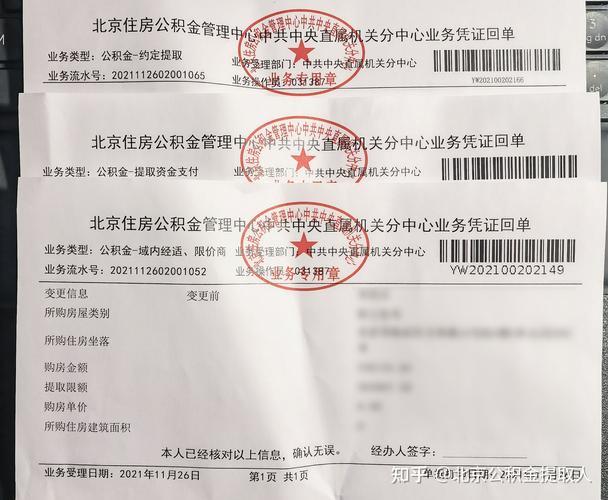 公积金提取材料